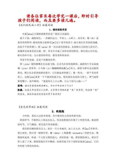 三年级上册拓展阅读