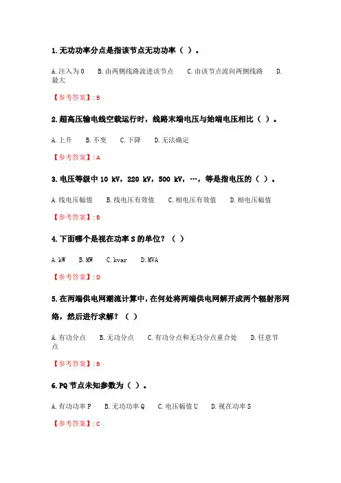 电子科技大学《电力系统分析》期末考试.doc