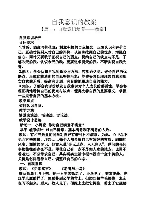自我意识的教案