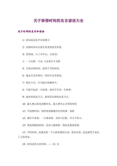 励志_关于珍惜时间的名言谚语大全