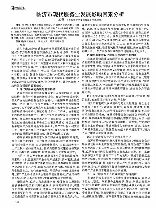 临沂市现代服务业发展影响因素分析