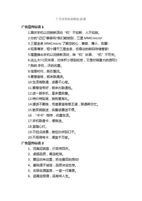 广告宣传标语精选15篇