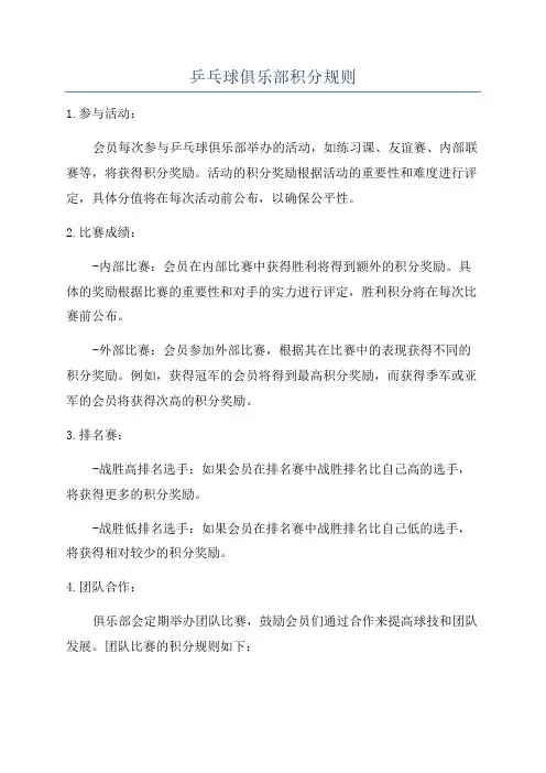 乒乓球俱乐部积分规则