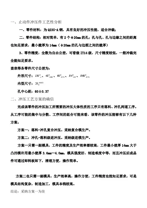 冲压件工艺性分析(DOC)