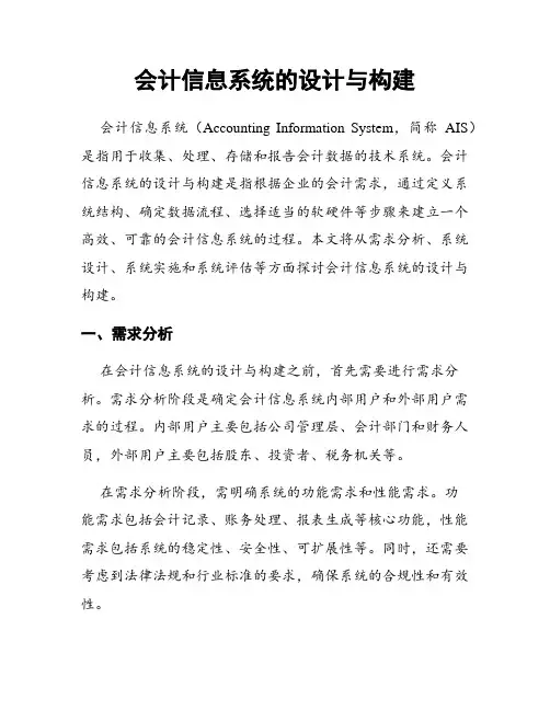 会计信息系统的设计与构建