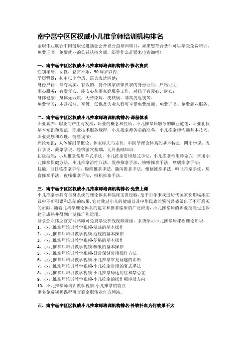 南宁邕宁区权威小儿推拿师培训机构排名