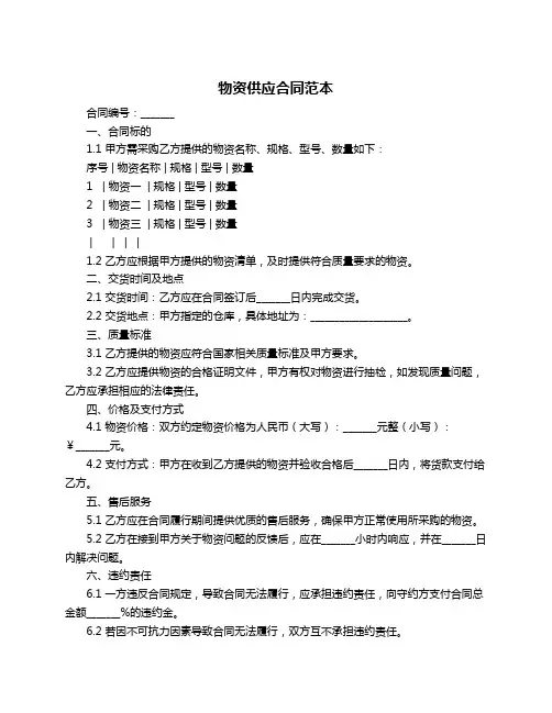 物资供应合同范本