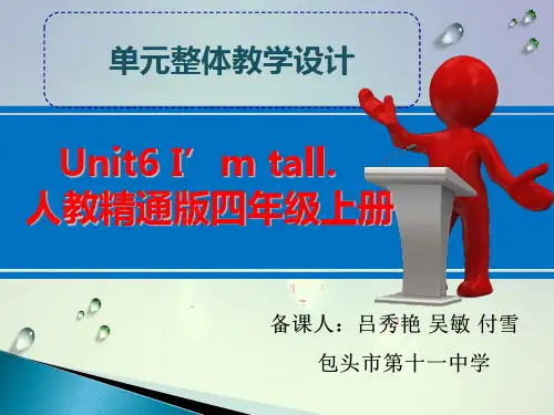 四年级英语精通Unit6单元整体备课