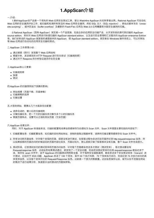 1.AppScan介绍