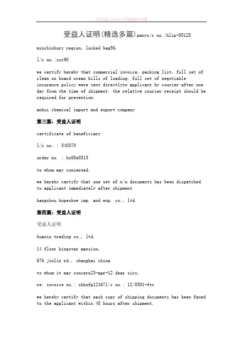 受益人证明(精选多篇)