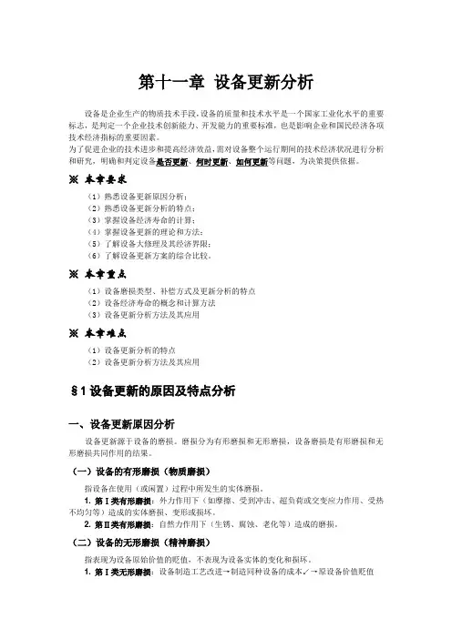 设备更新分析