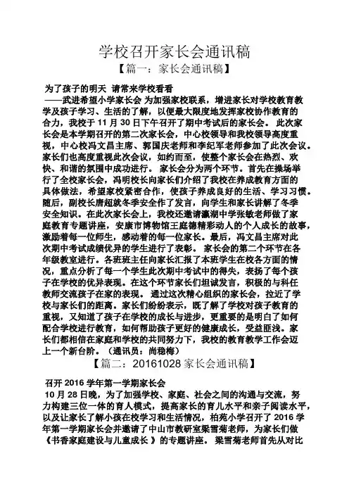 学校作文之学校召开家长会通讯稿