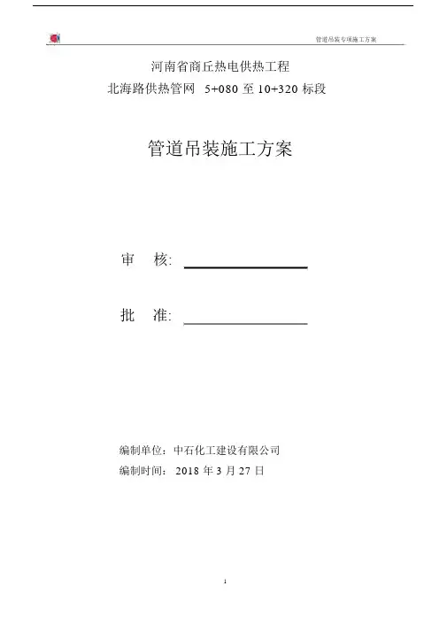 (完整版)管道吊装专项施工方案.doc
