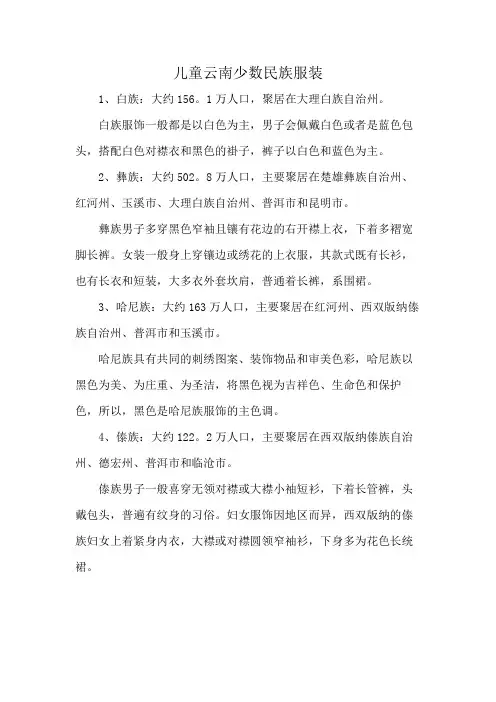 儿童云南少数民族服装