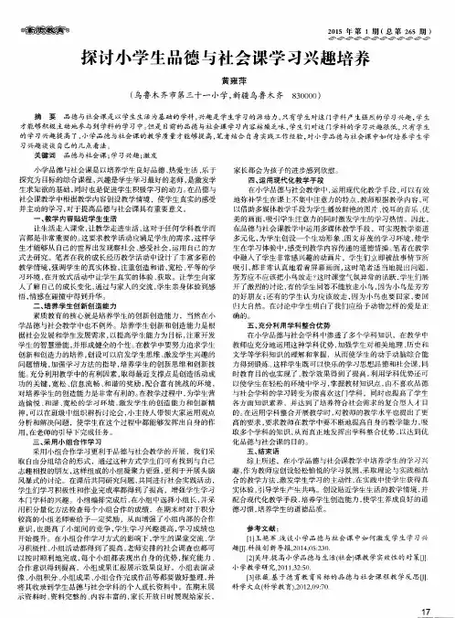 探讨小学生品德与社会课学习兴趣培养