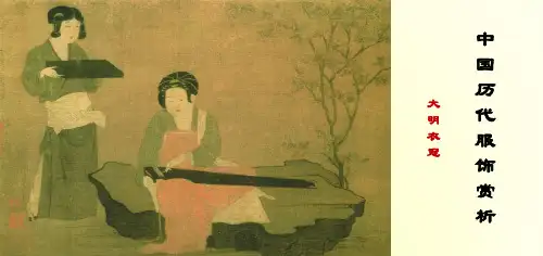 知识点34：明朝典型服饰