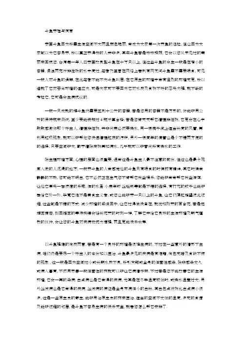 斗鱼养殖与饲育x