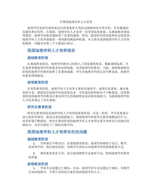 中国的地理学科人才培养