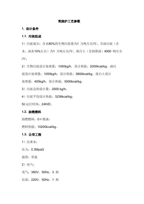 焚烧炉工艺参数