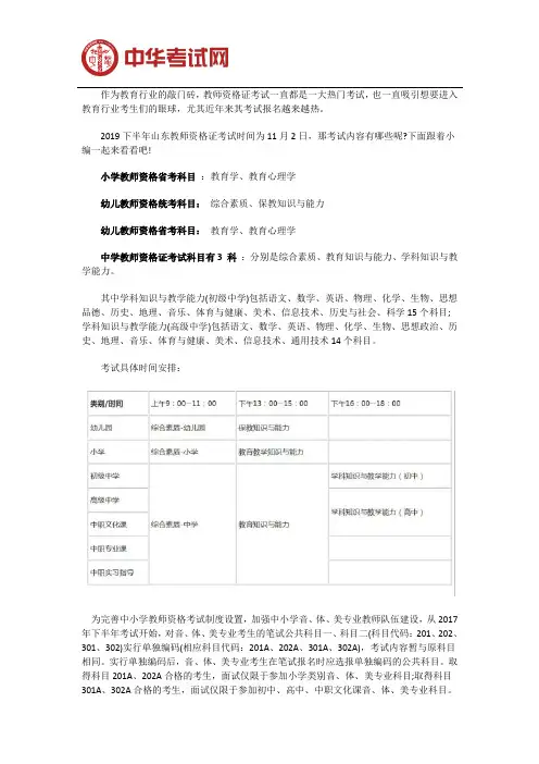 2019下半年山东教师资格证考试内容