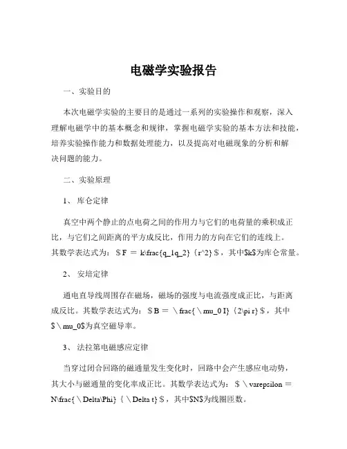 电磁学实验报告