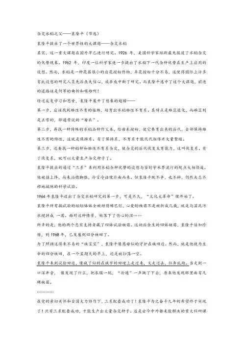 《杂交水稻之父——袁隆平》阅读练习及答案