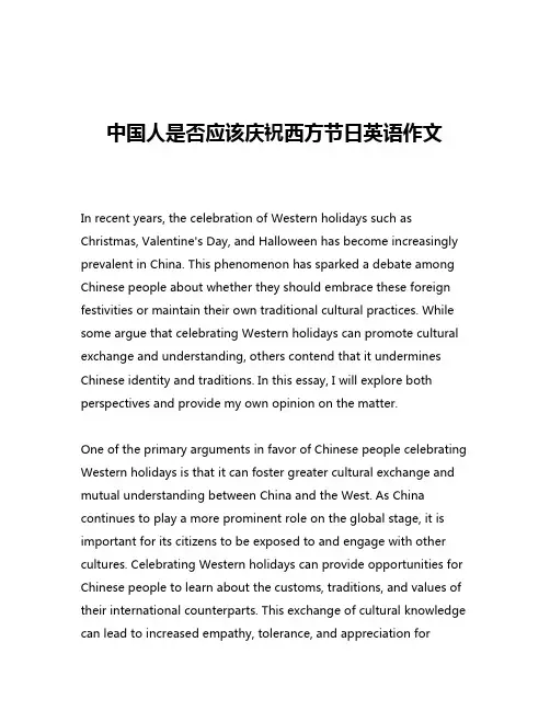 中国人是否应该庆祝西方节日英语作文