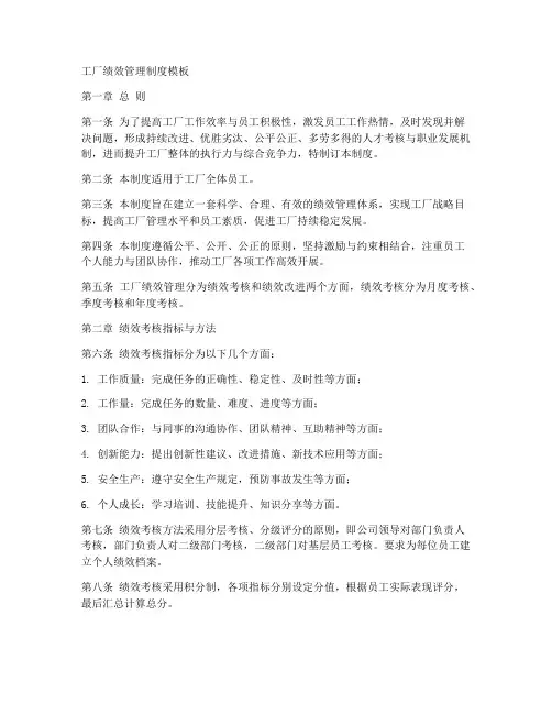 工厂绩效管理制度模板