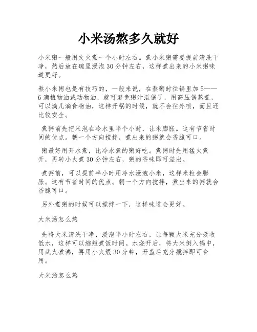 小米汤熬多久就好