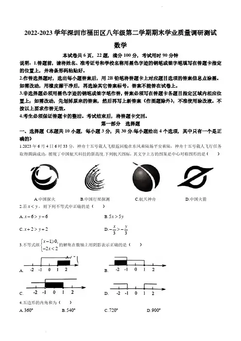 广东省深圳市福田区2022-2023学年八年级下学期期末考试数学试卷及参考答案