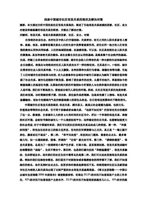 浅谈中国社会关系