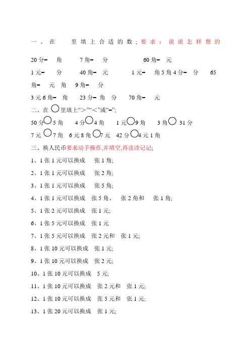 一年级数学下学期人民币换算练习汇总集
