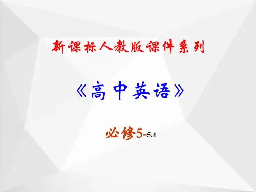 必修五 5.4《Unit5 First aid》 