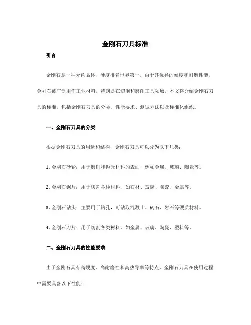 金刚石刀具标准