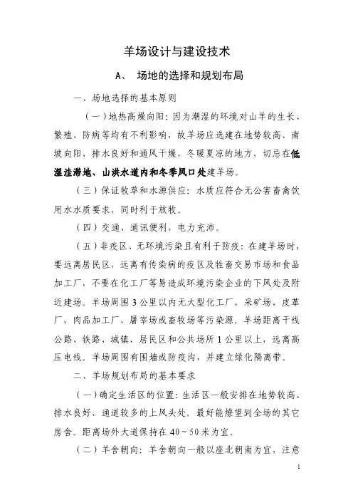 羊舍建设规范