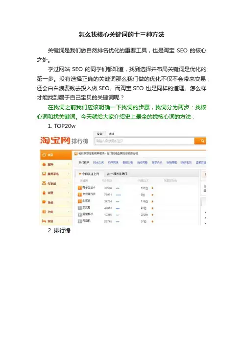 怎么找核心关键词的十三种方法
