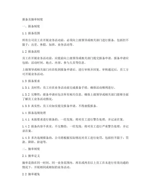 报备及撞单制度模板