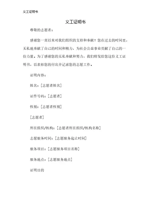义工证明书