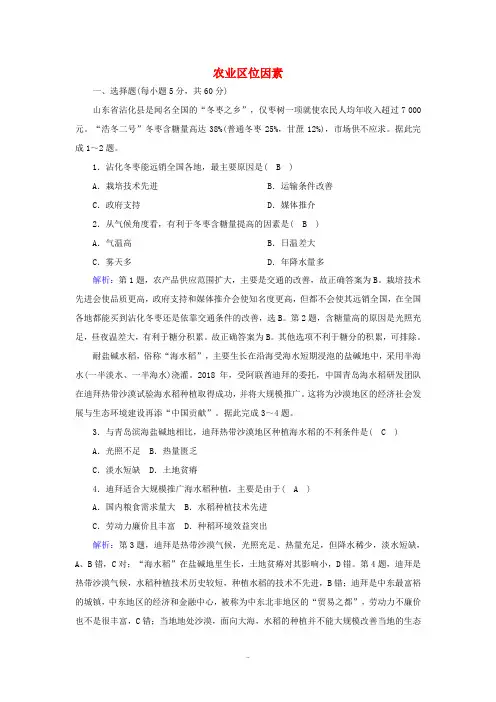 高中地理 第三章 产业区位选择 1 农业区位因素练习(含解析)中图版必修2-中图版高中必修2地理试题
