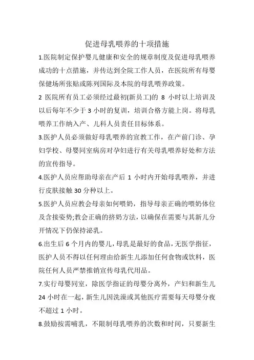 促进母乳喂养的十项措施