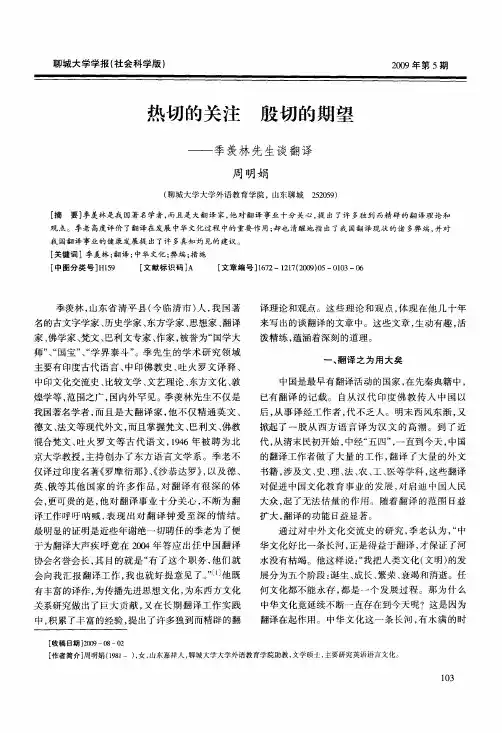热切的关注 殷切的期望——季羡林先生谈翻译