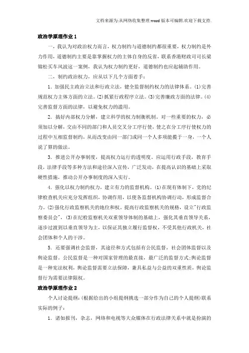 政治学原理形成性考核答案