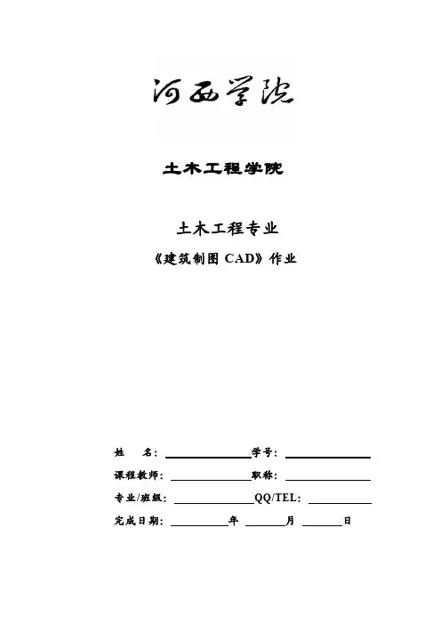 建筑制图CAD作业任务书