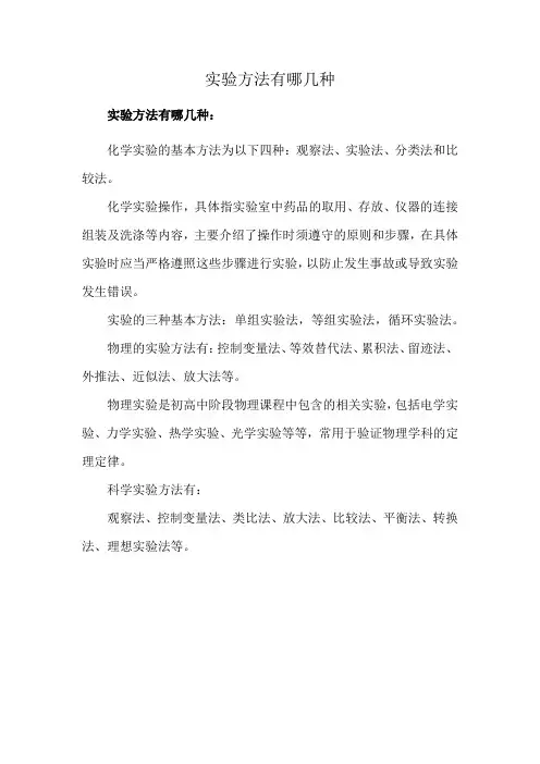 实验方法有哪几种