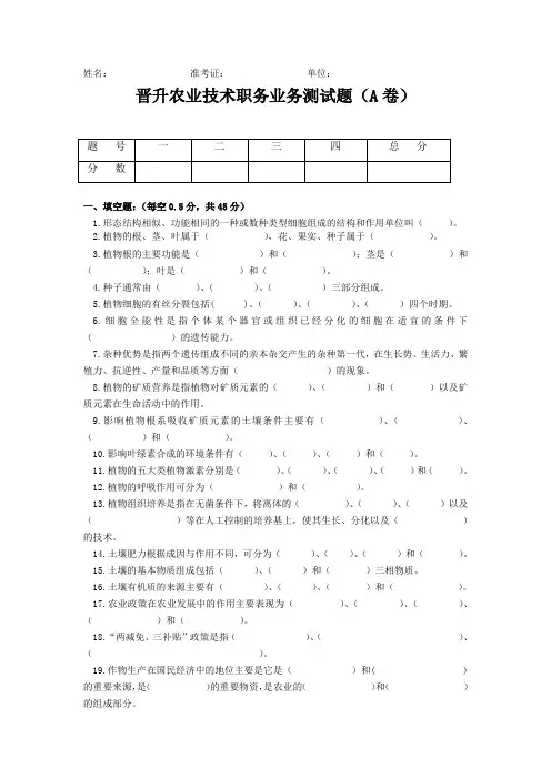 晋升农业技术职务业务测试题(农学)