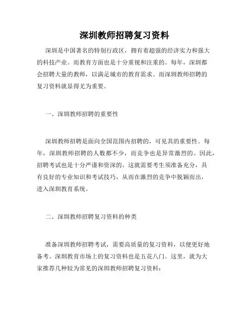 深圳教师招聘复习资料