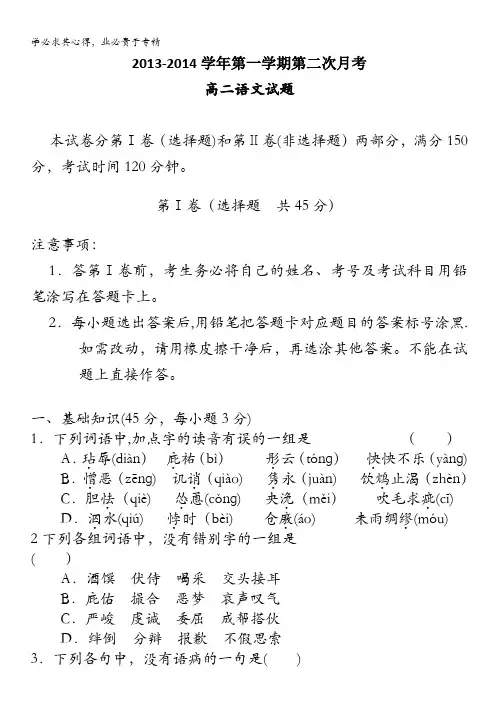 河北省邯郸市馆陶县第一中学高二上学期第二次月考语文试题含答案