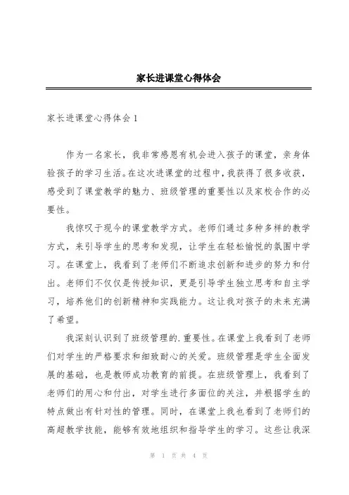 家长进课堂心得体会