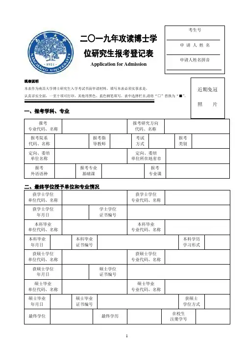 大学博士学位研究生报考登记表(内含专家推荐信)