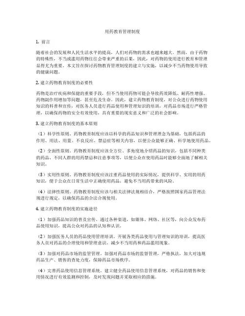 用药教育管理制度
